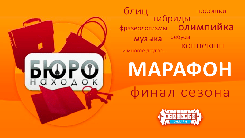 Бюро находок